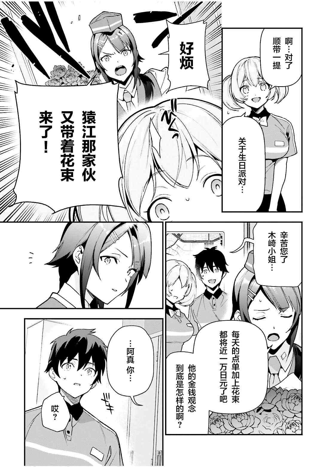 打工吧魔王大人官网漫画,第103话4图