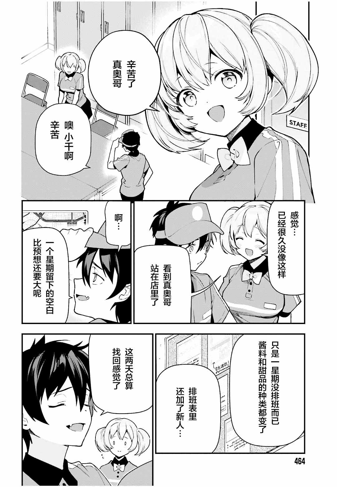 打工吧魔王大人官网漫画,第103话3图