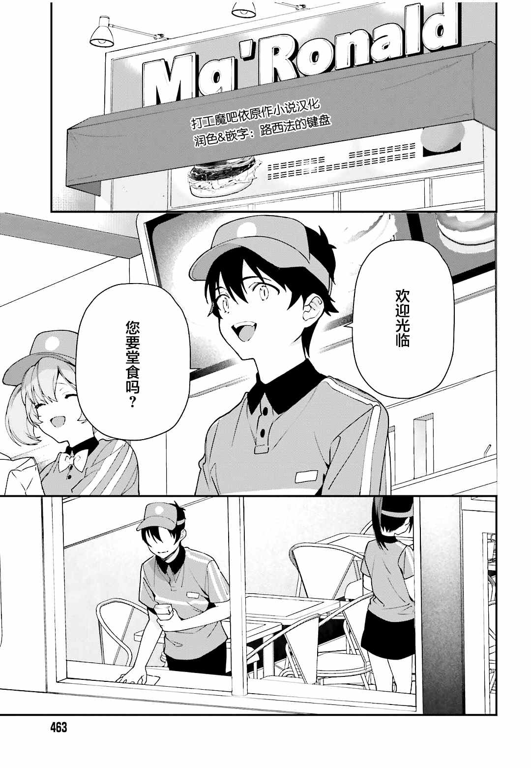 打工吧魔王大人官网漫画,第103话2图