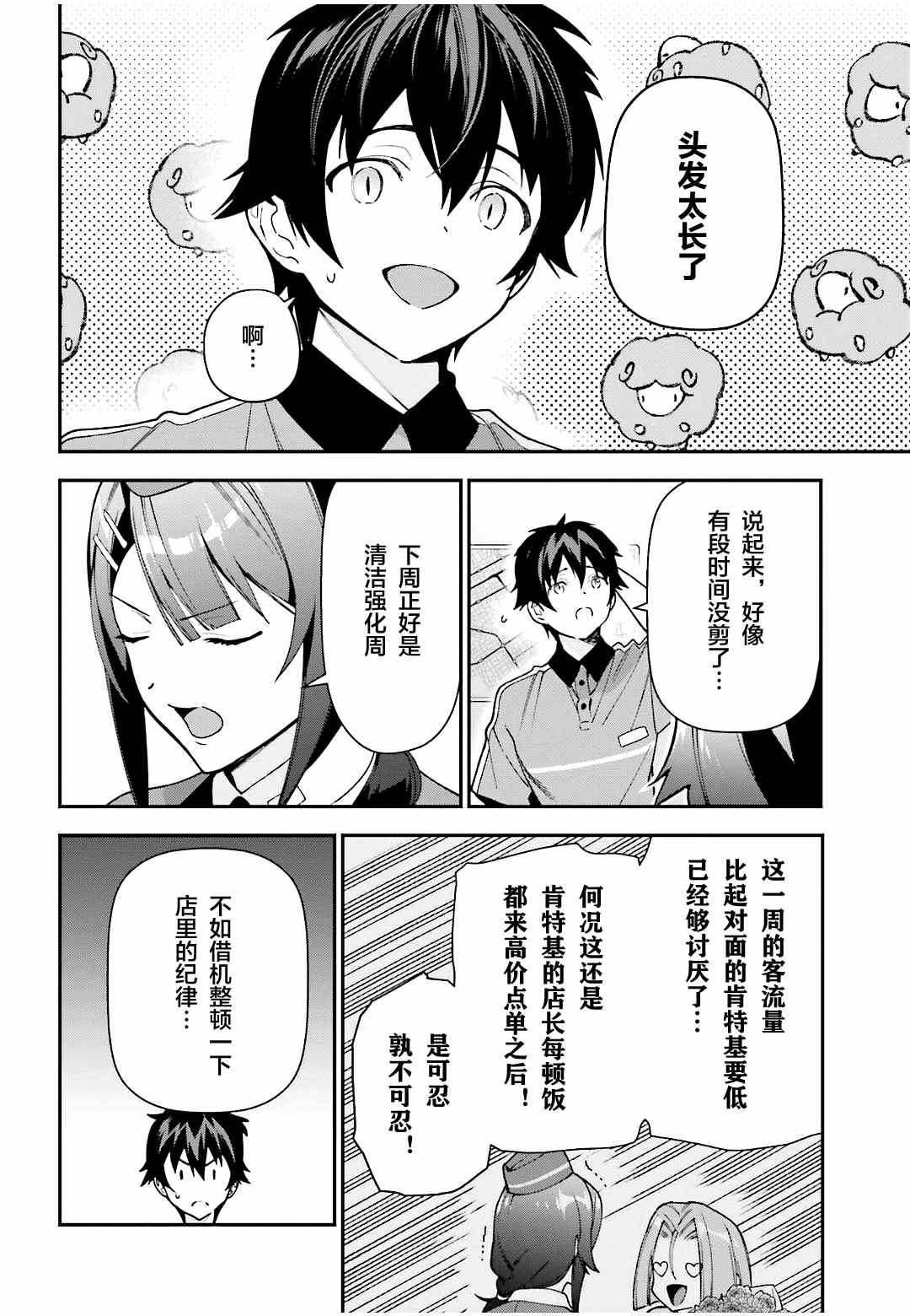 打工吧魔王大人官网漫画,第103话5图