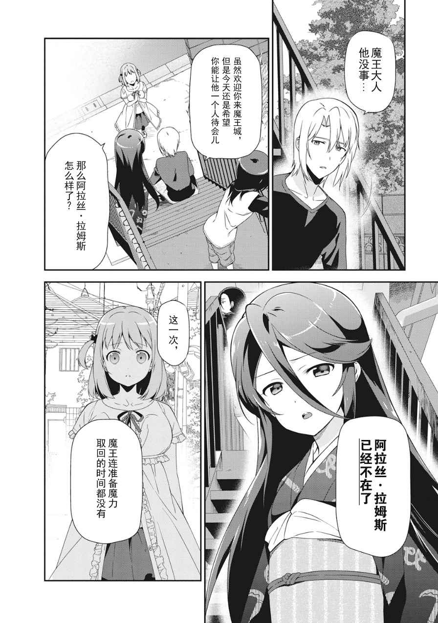 打工吧魔王大人第二季在线观看免费漫画,第37话魔王、体会到失去重要东西的心情3图
