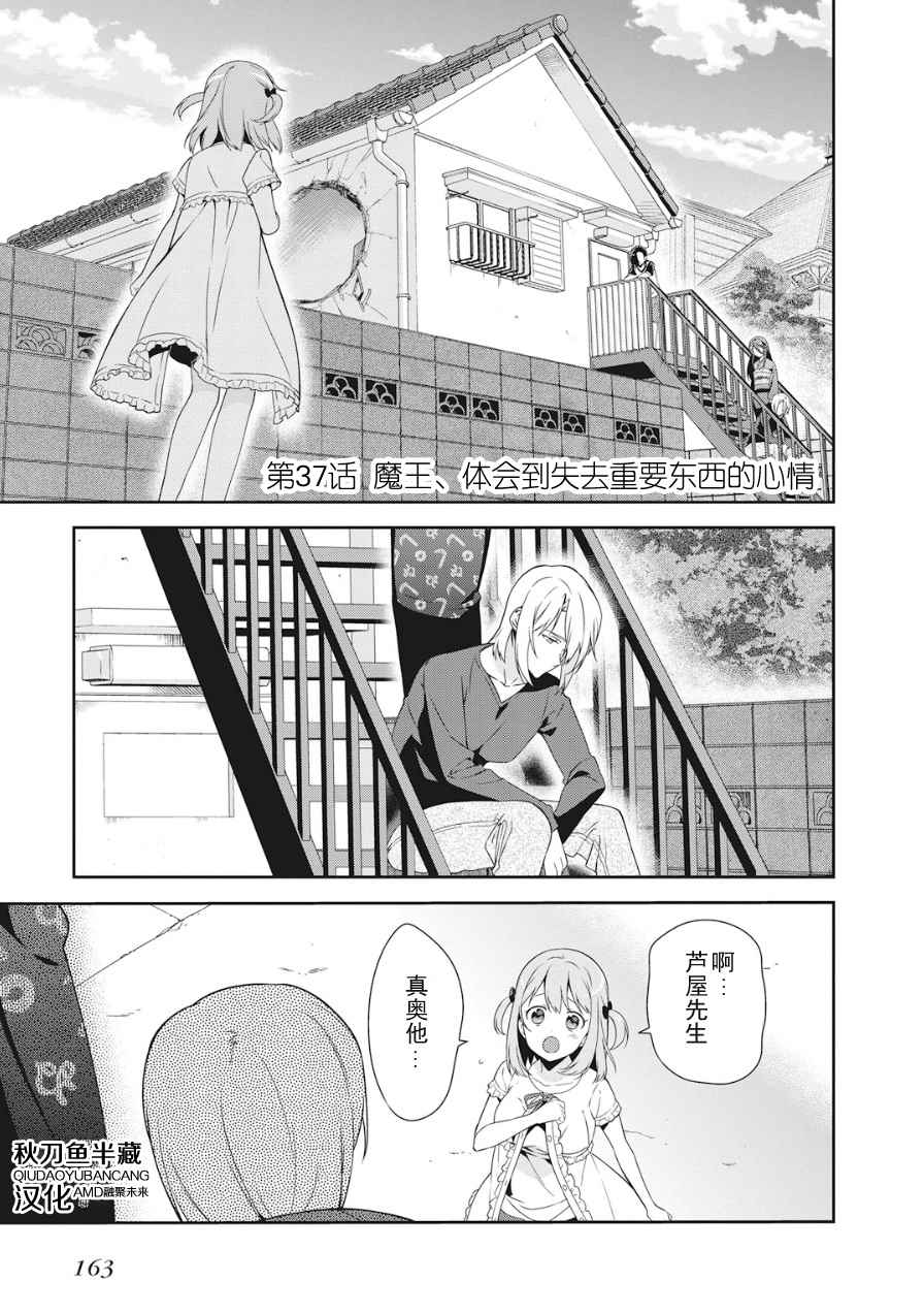 打工吧魔王大人第二季在线观看免费漫画,第37话魔王、体会到失去重要东西的心情2图