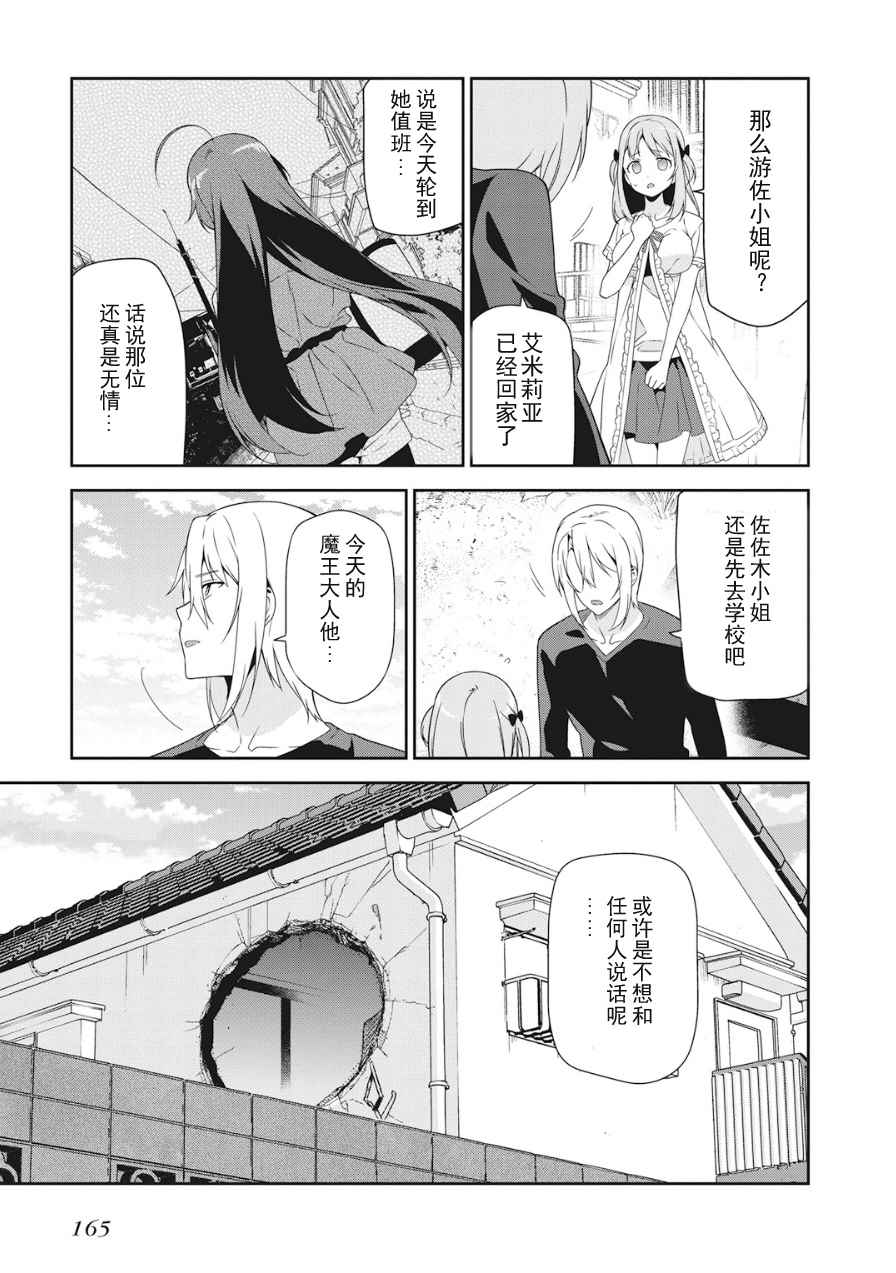 打工吧魔王大人第二季在线观看免费漫画,第37话魔王、体会到失去重要东西的心情4图