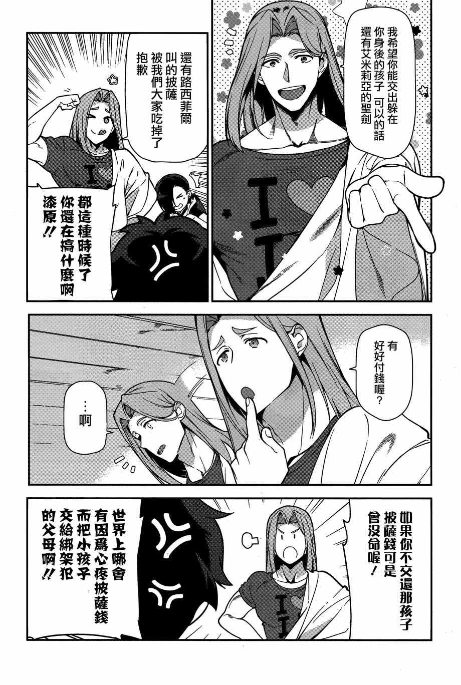 打工吧魔王大人樱花动漫在线看漫画,第33话魔王要求拥有孩子的抚养权4图
