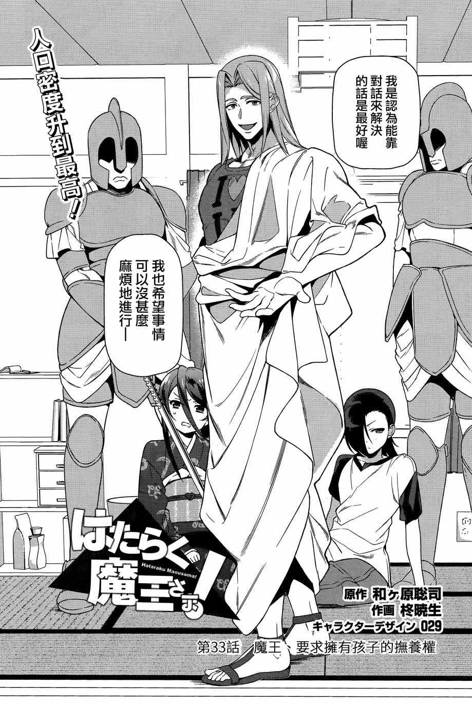 打工吧魔王大人樱花动漫在线看漫画,第33话魔王要求拥有孩子的抚养权2图