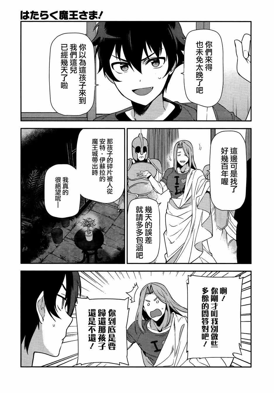 打工吧魔王大人樱花动漫在线看漫画,第33话魔王要求拥有孩子的抚养权5图
