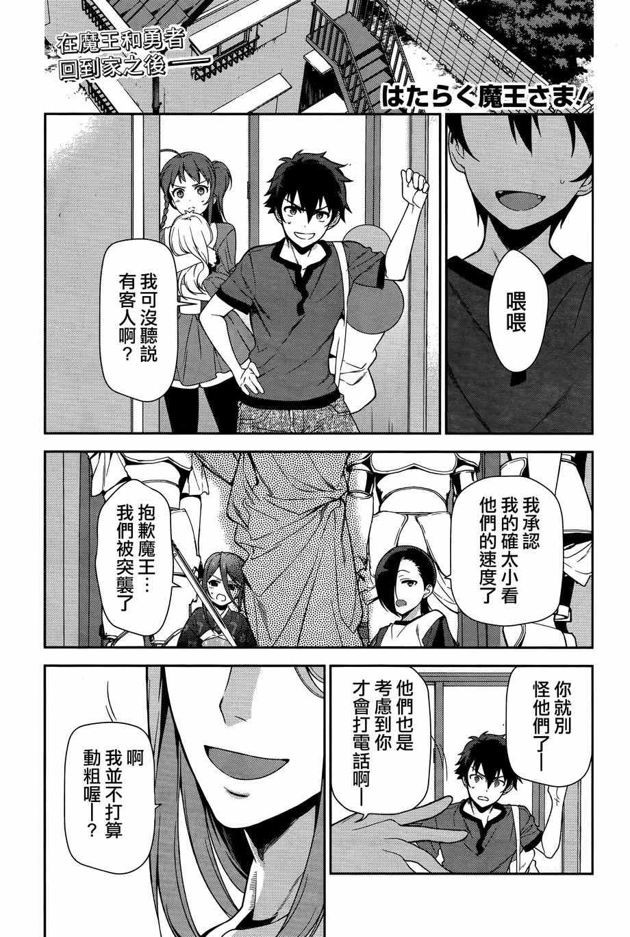 打工吧魔王大人樱花动漫在线看漫画,第33话魔王要求拥有孩子的抚养权1图