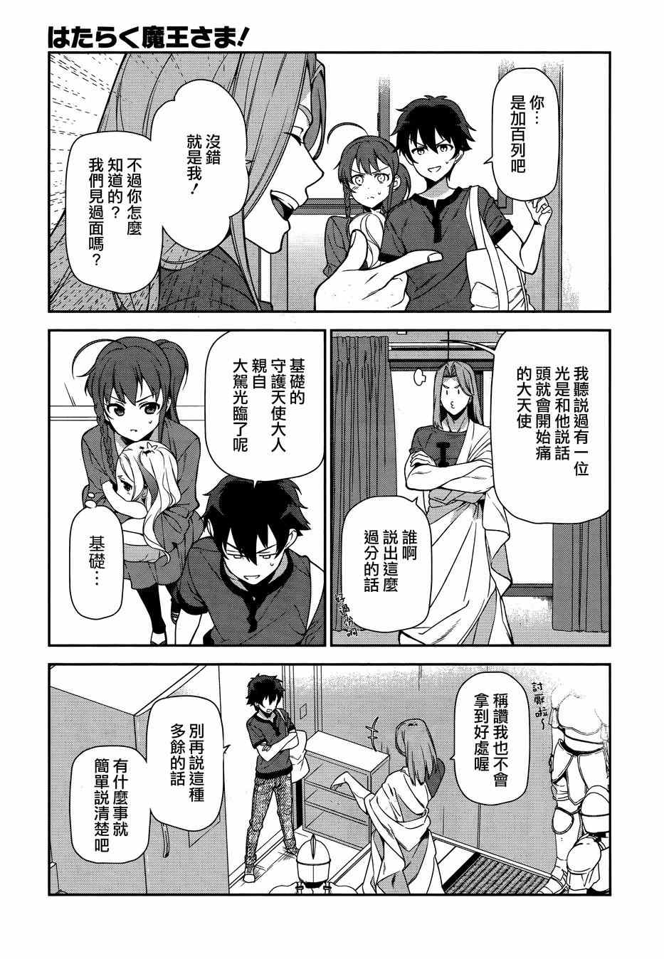打工吧魔王大人樱花动漫在线看漫画,第33话魔王要求拥有孩子的抚养权3图