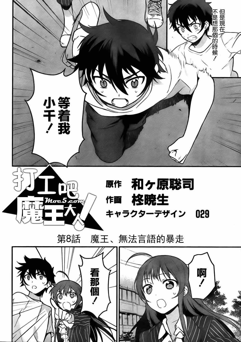 打工吧魔王大人百科漫画,第8话魔王、无法言语的暴走3图