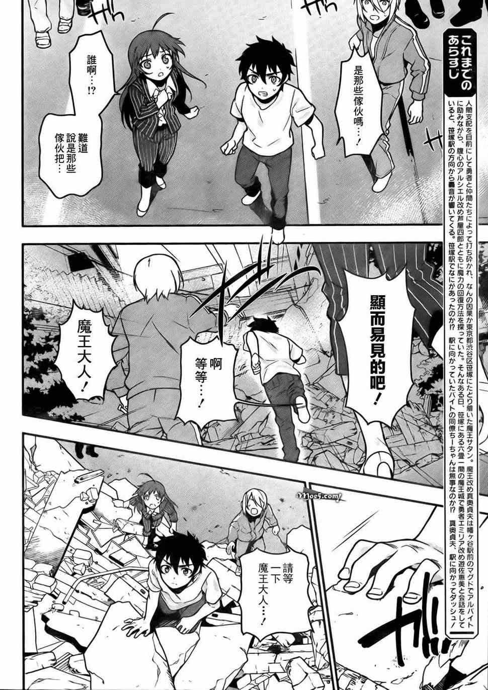 打工吧魔王大人百科漫画,第8话魔王、无法言语的暴走5图