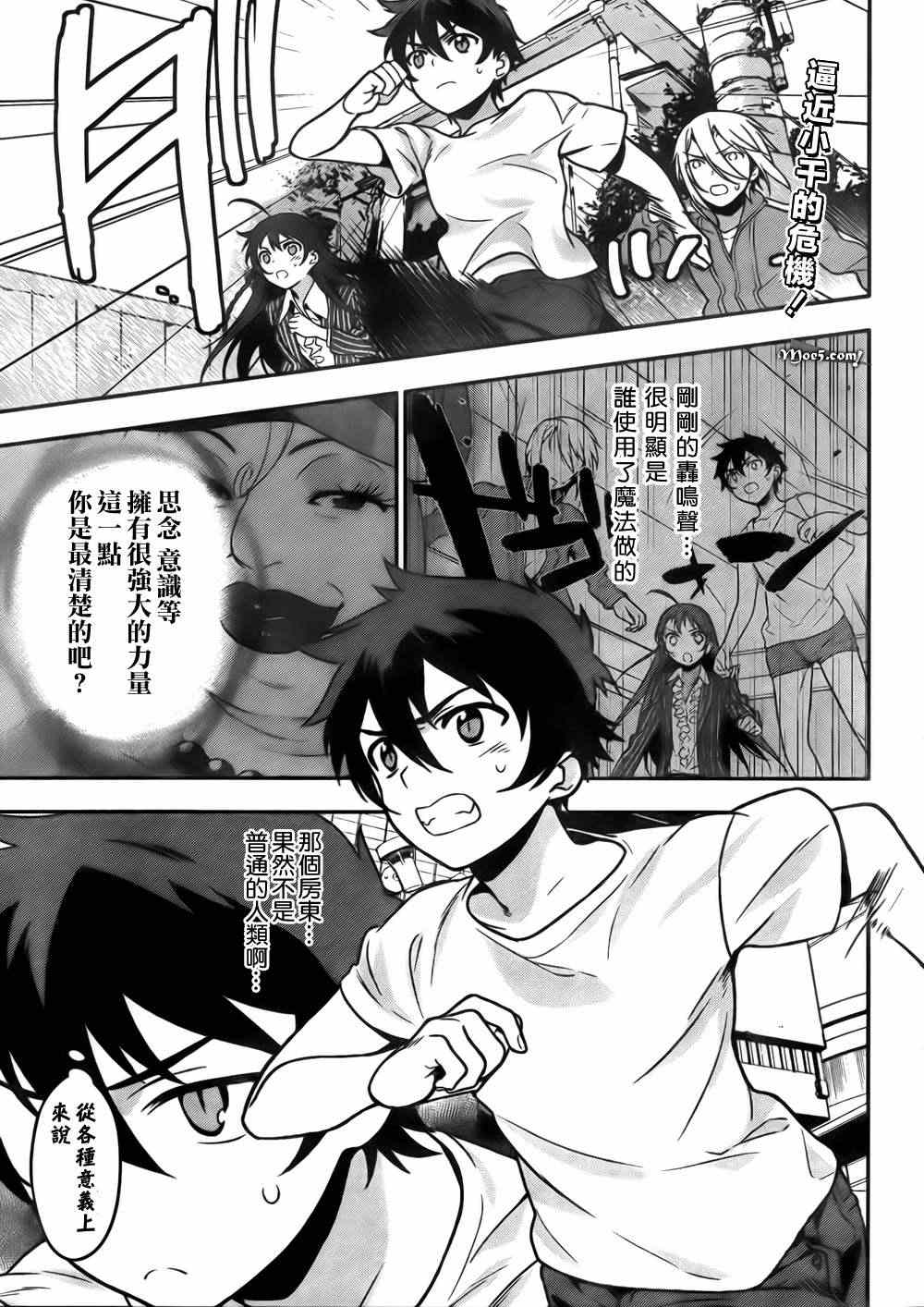 打工吧魔王大人百科漫画,第8话魔王、无法言语的暴走2图