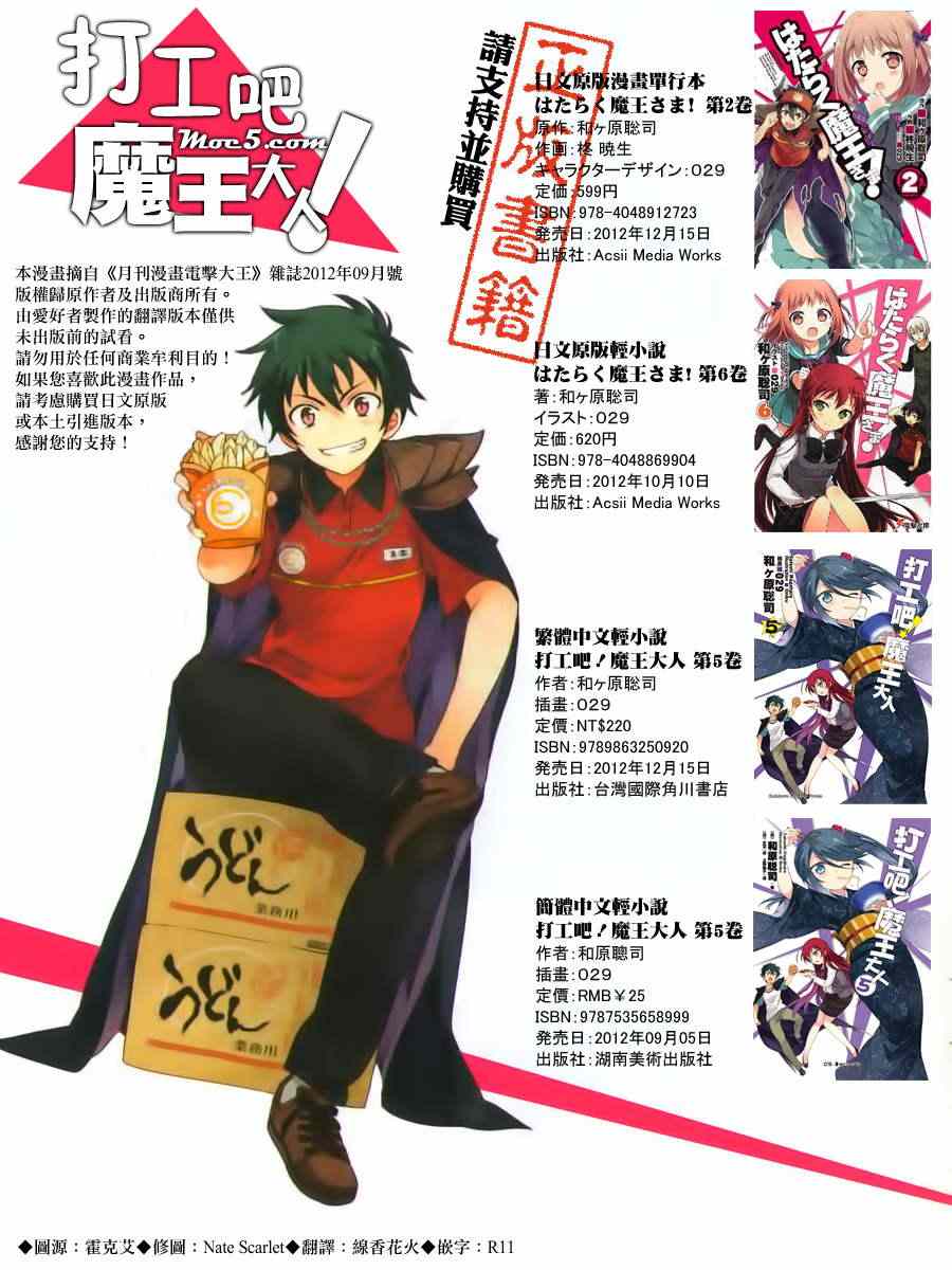 打工吧魔王大人百科漫画,第8话魔王、无法言语的暴走1图