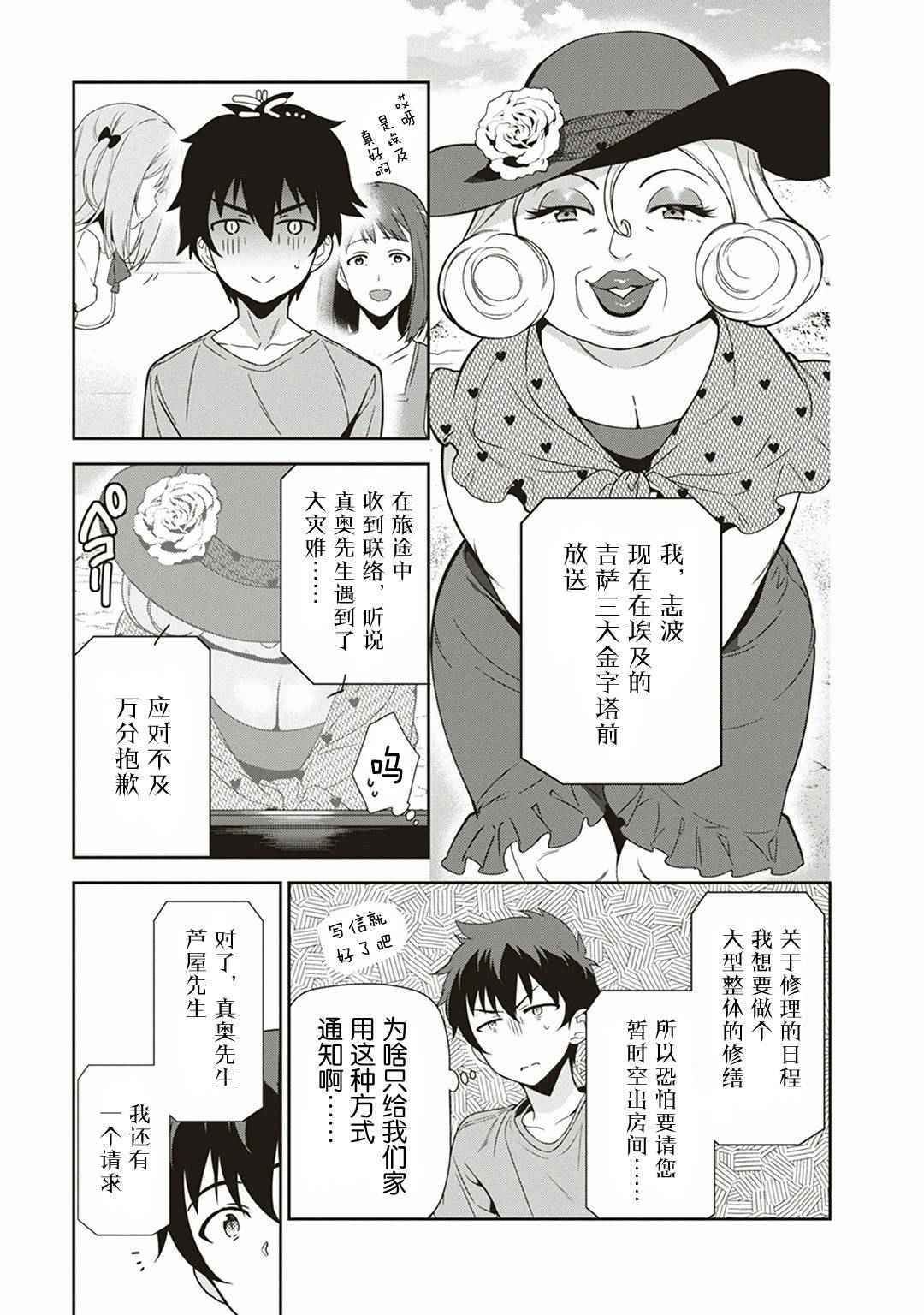 打工吧魔王大人人物介绍漫画,第39话魔王被介绍了工作5图