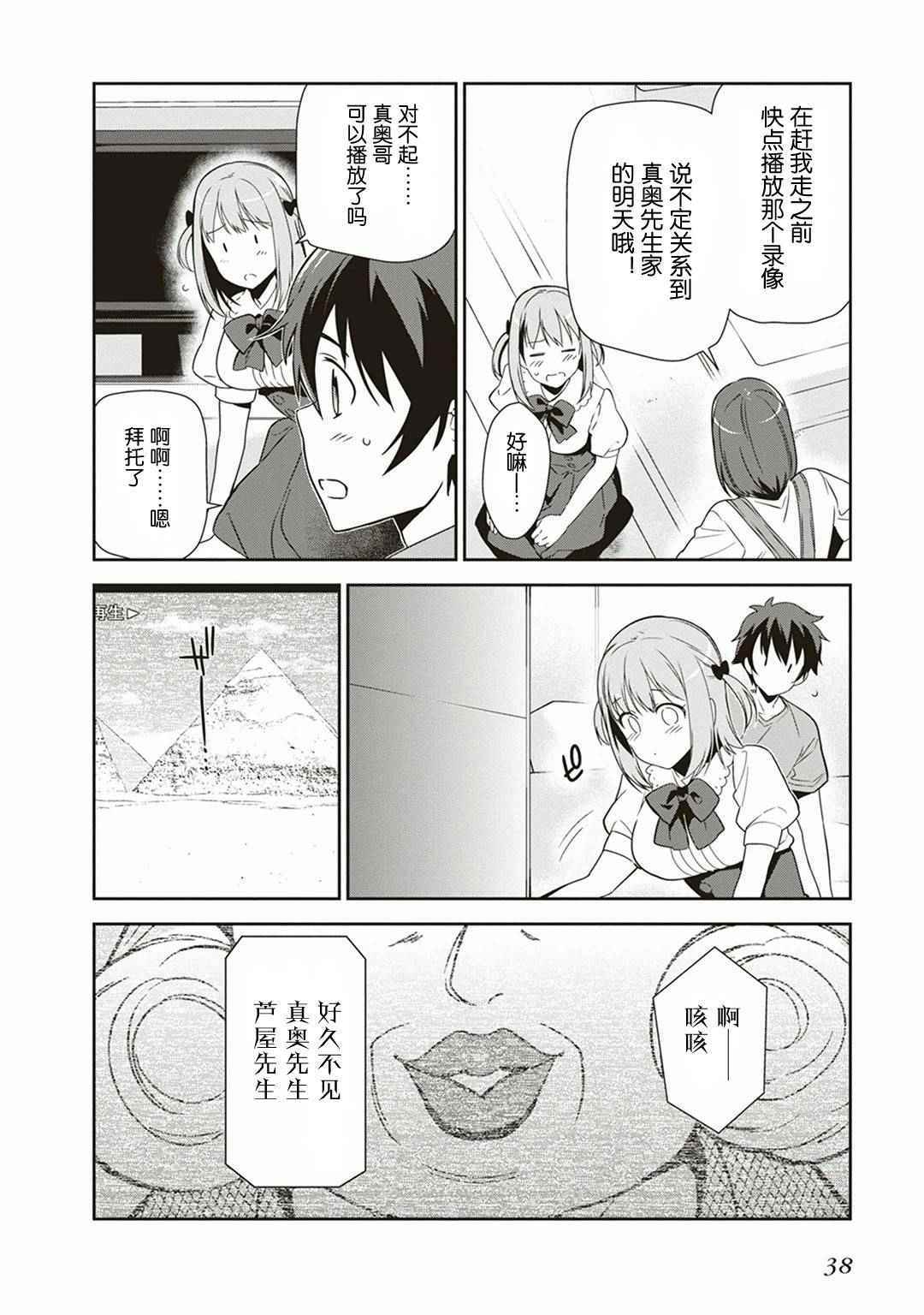 打工吧魔王大人人物介绍漫画,第39话魔王被介绍了工作4图