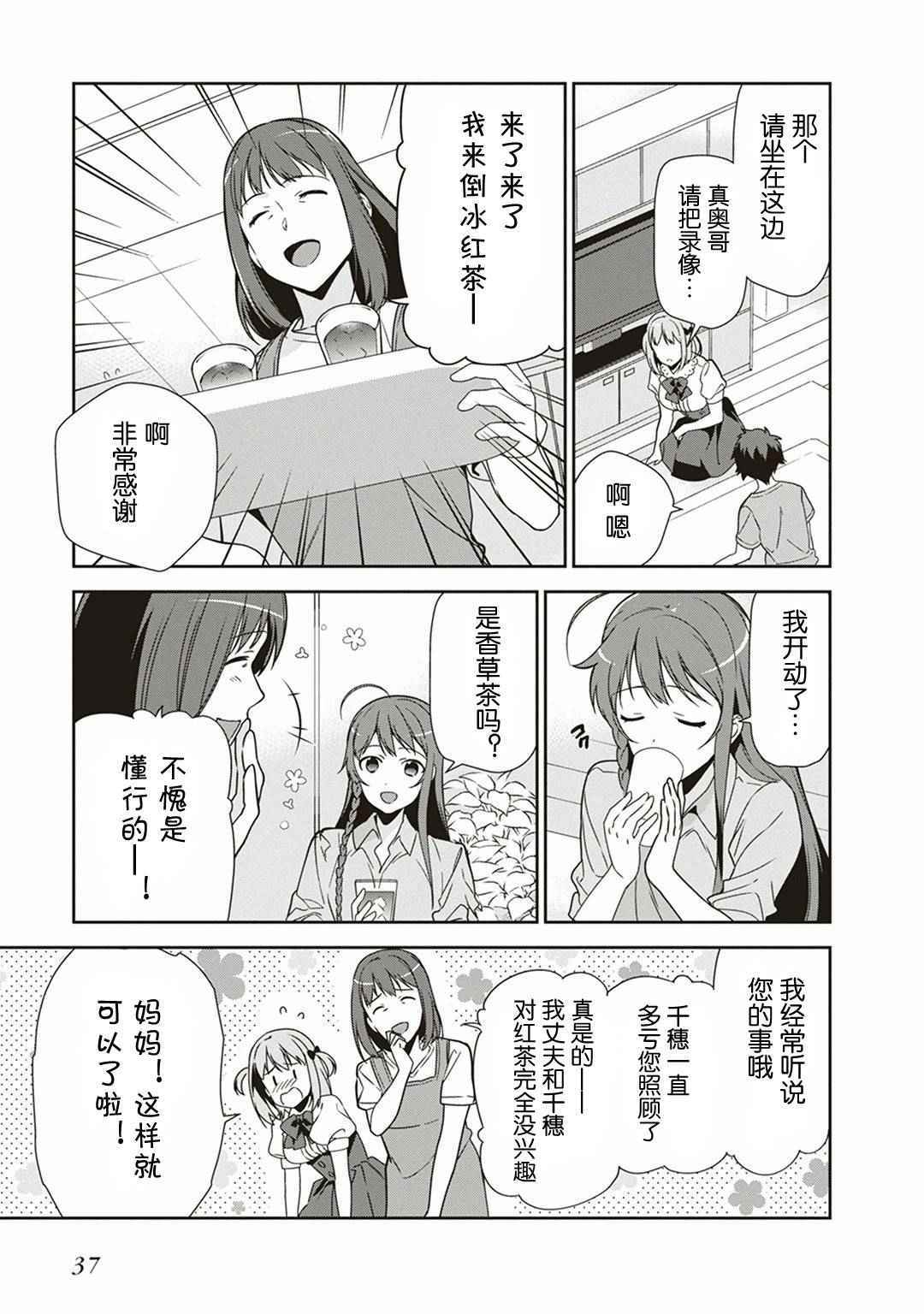 打工吧魔王大人人物介绍漫画,第39话魔王被介绍了工作3图