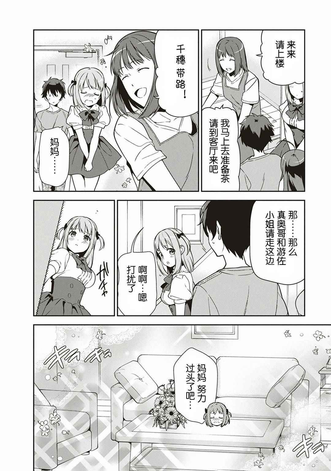 打工吧魔王大人人物介绍漫画,第39话魔王被介绍了工作2图
