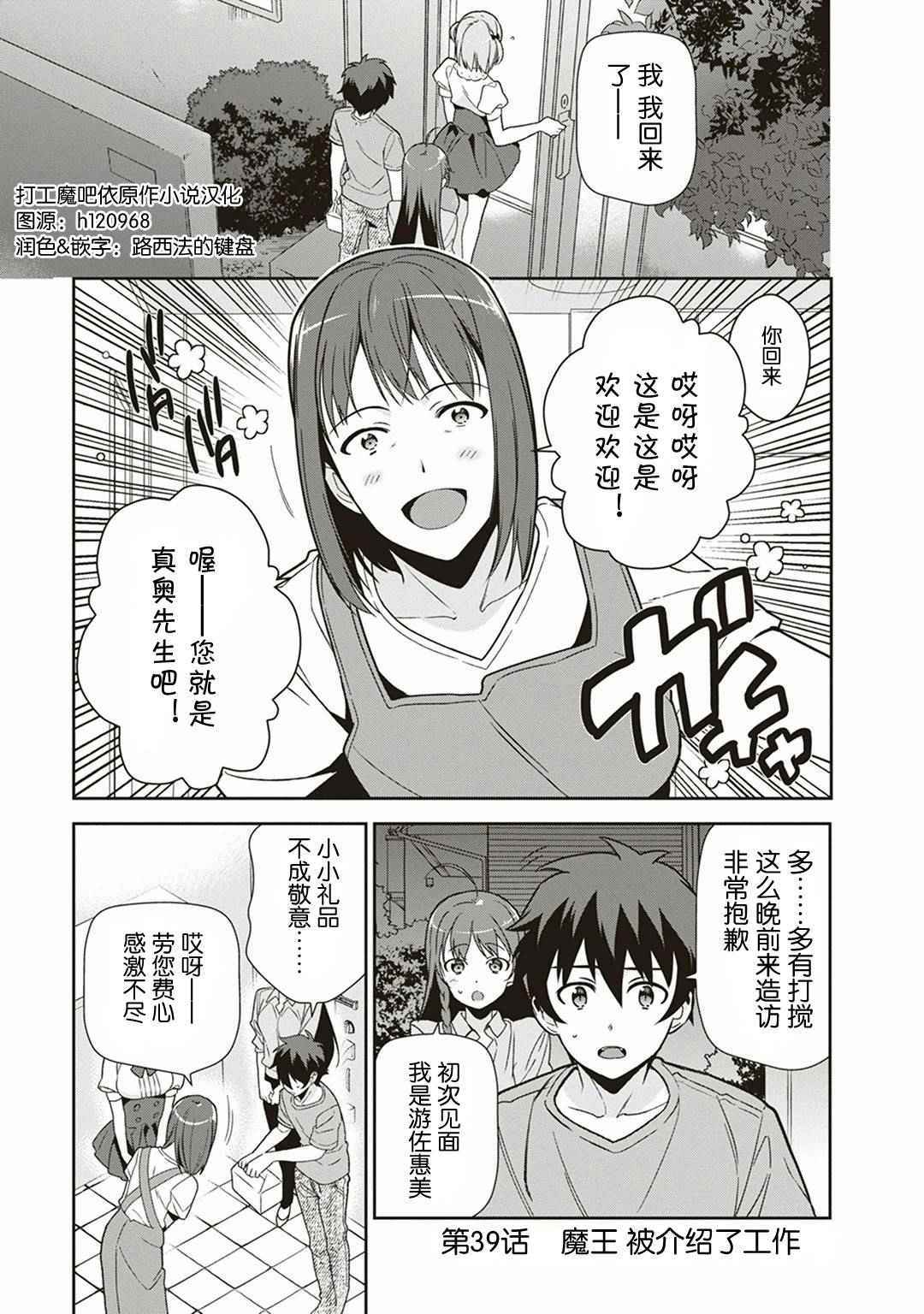 打工吧魔王大人人物介绍漫画,第39话魔王被介绍了工作1图