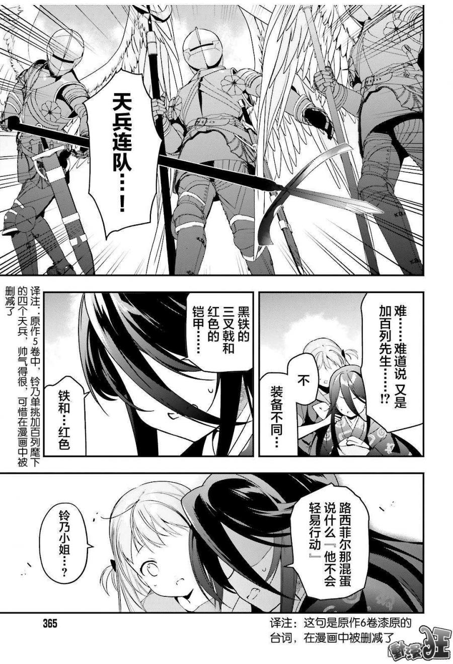 打工吧魔王大人2完整版漫画,第77话魔王，英姿飒爽地赶到3图