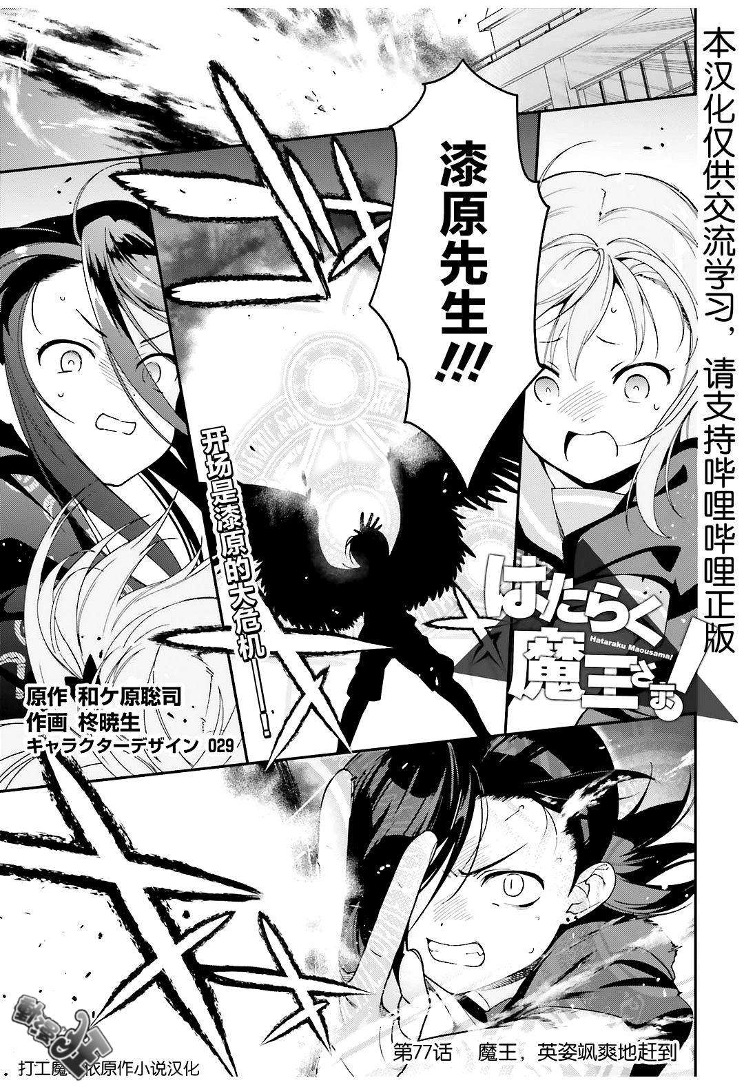打工吧魔王大人2完整版漫画,第77话魔王，英姿飒爽地赶到1图
