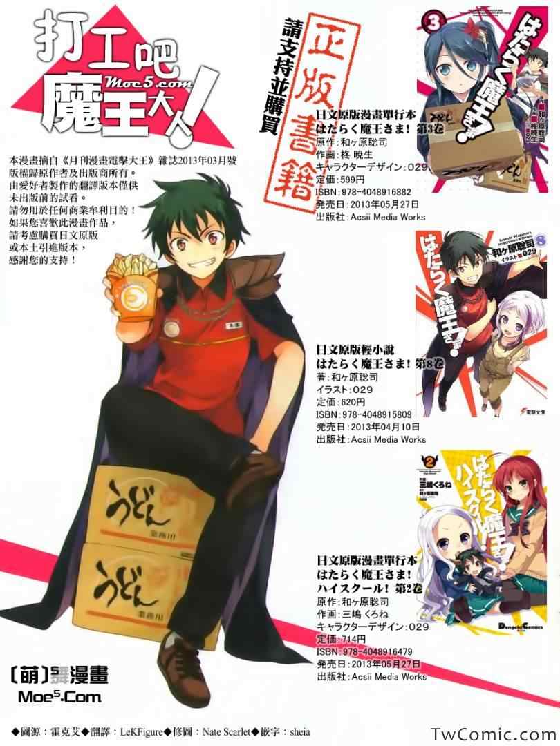 打工吧魔王大人全集解说漫画,第13话勇者、进行身边调查1图