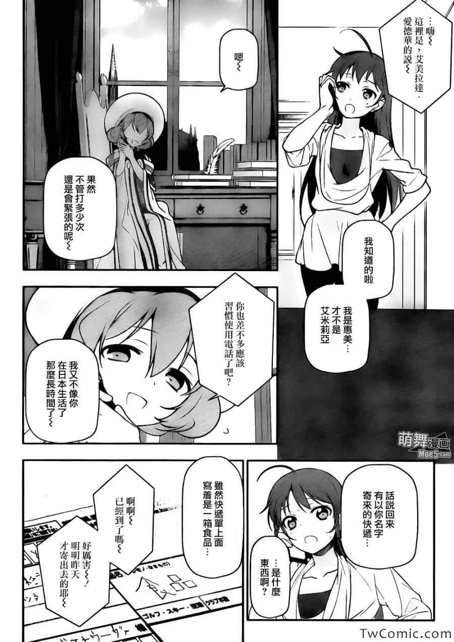 打工吧魔王大人全集解说漫画,第13话勇者、进行身边调查3图