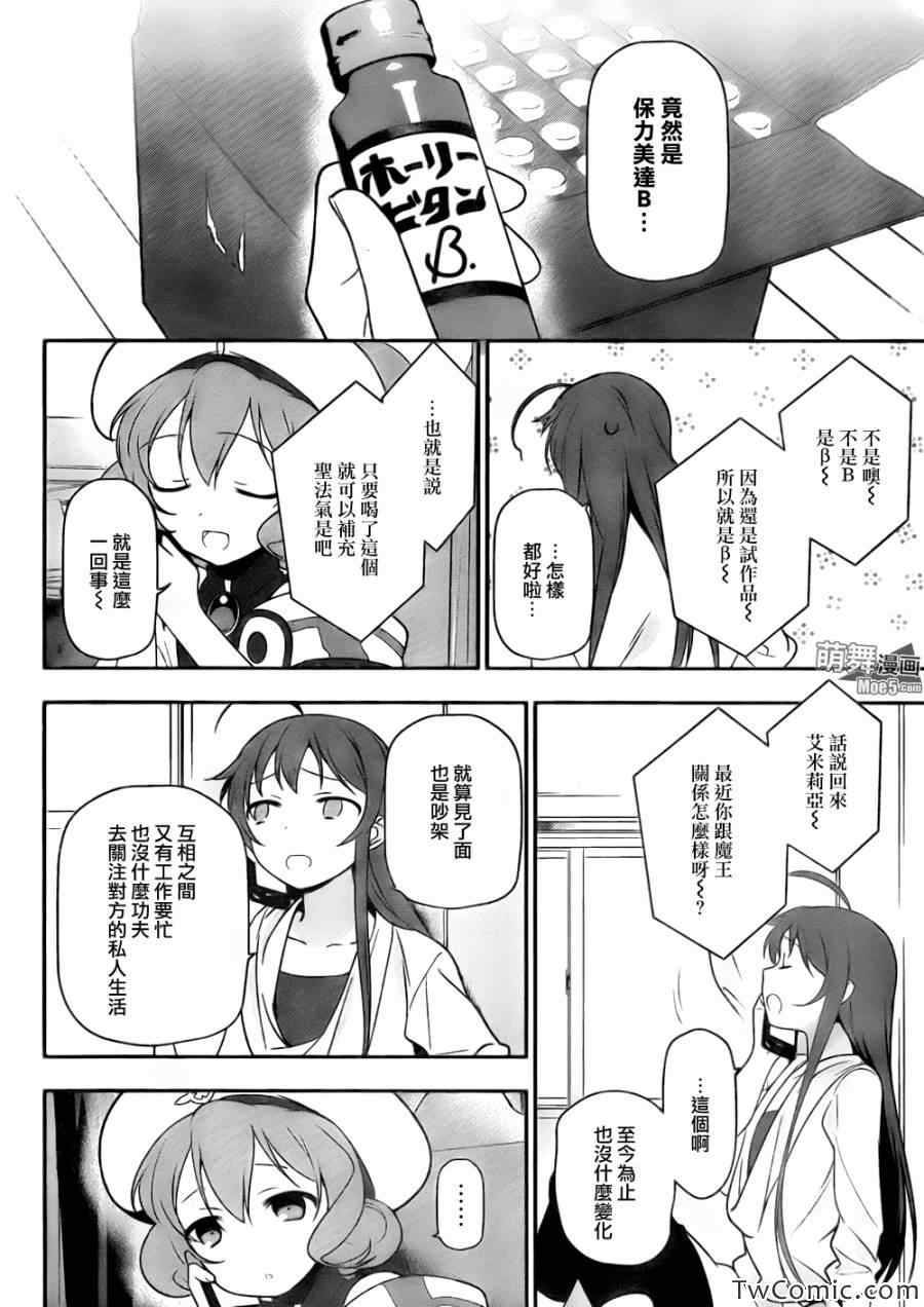 打工吧魔王大人全集解说漫画,第13话勇者、进行身边调查5图