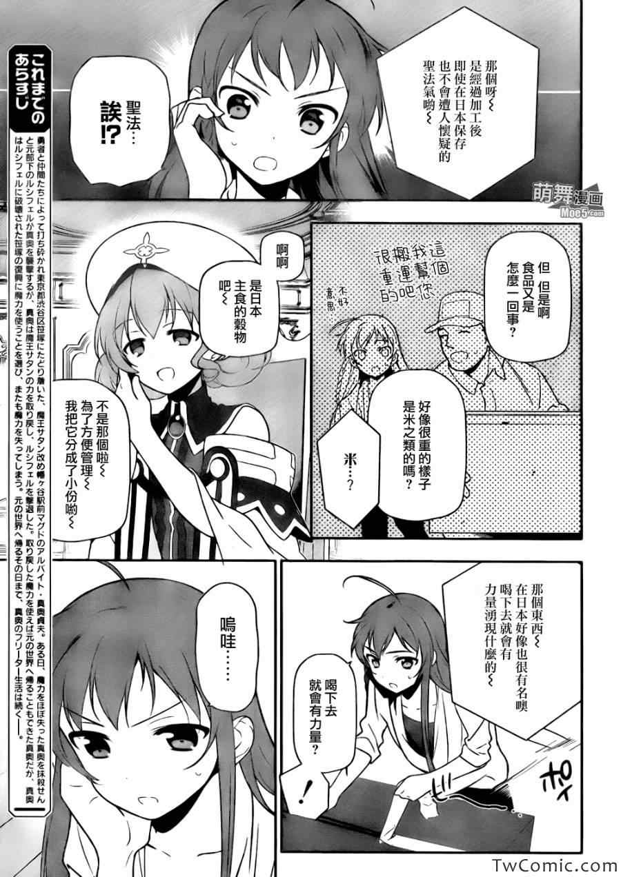 打工吧魔王大人全集解说漫画,第13话勇者、进行身边调查4图