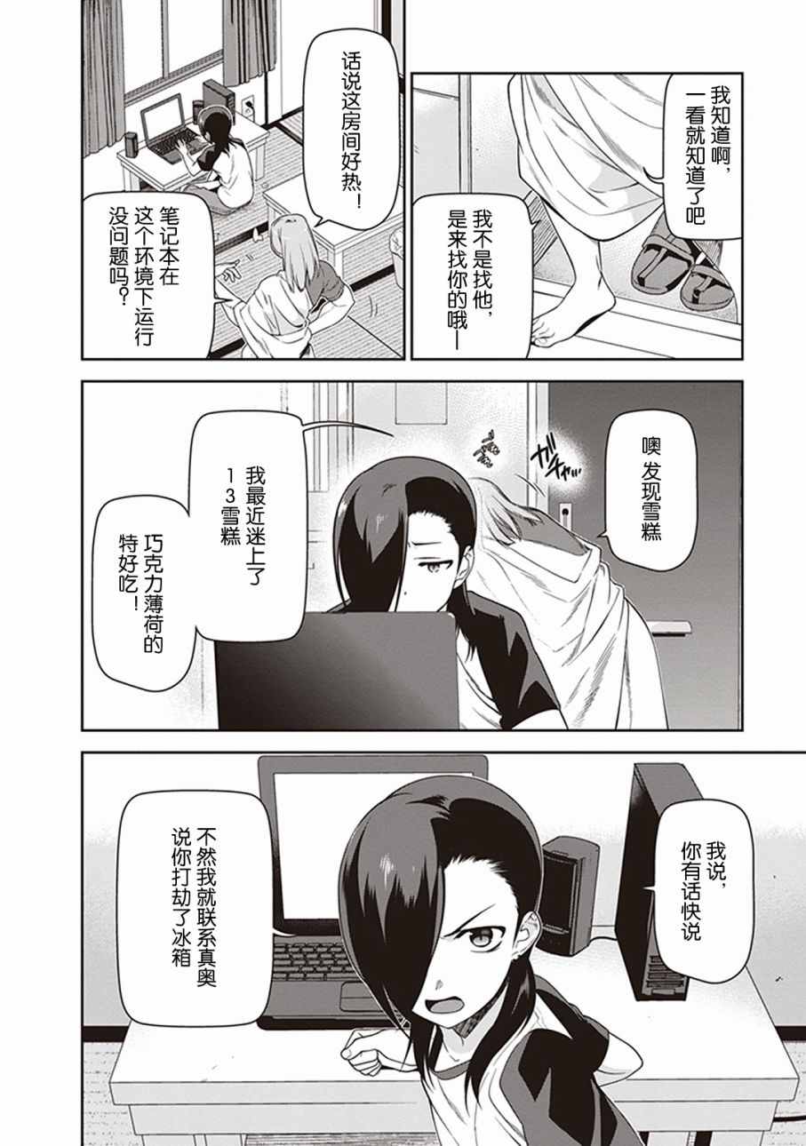 打工吧魔王大人接吻漫画,第48话勇者，手制了钥匙链2图