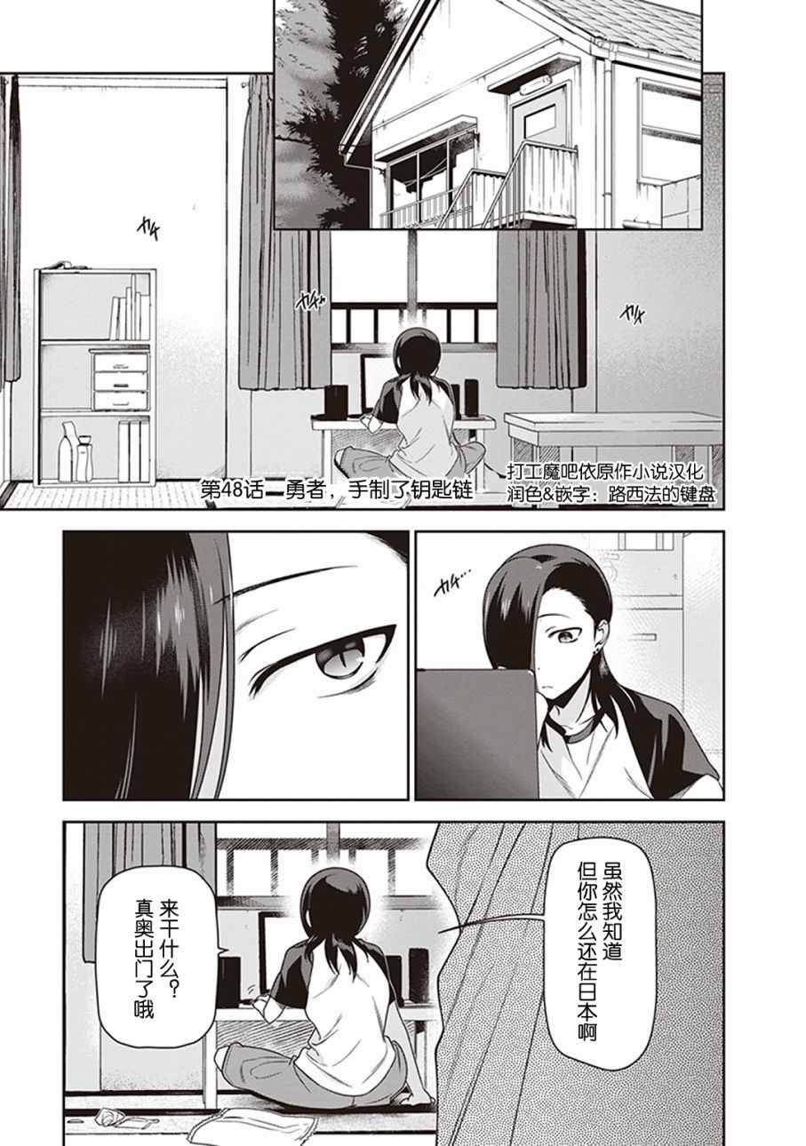 打工吧魔王大人接吻漫画,第48话勇者，手制了钥匙链1图
