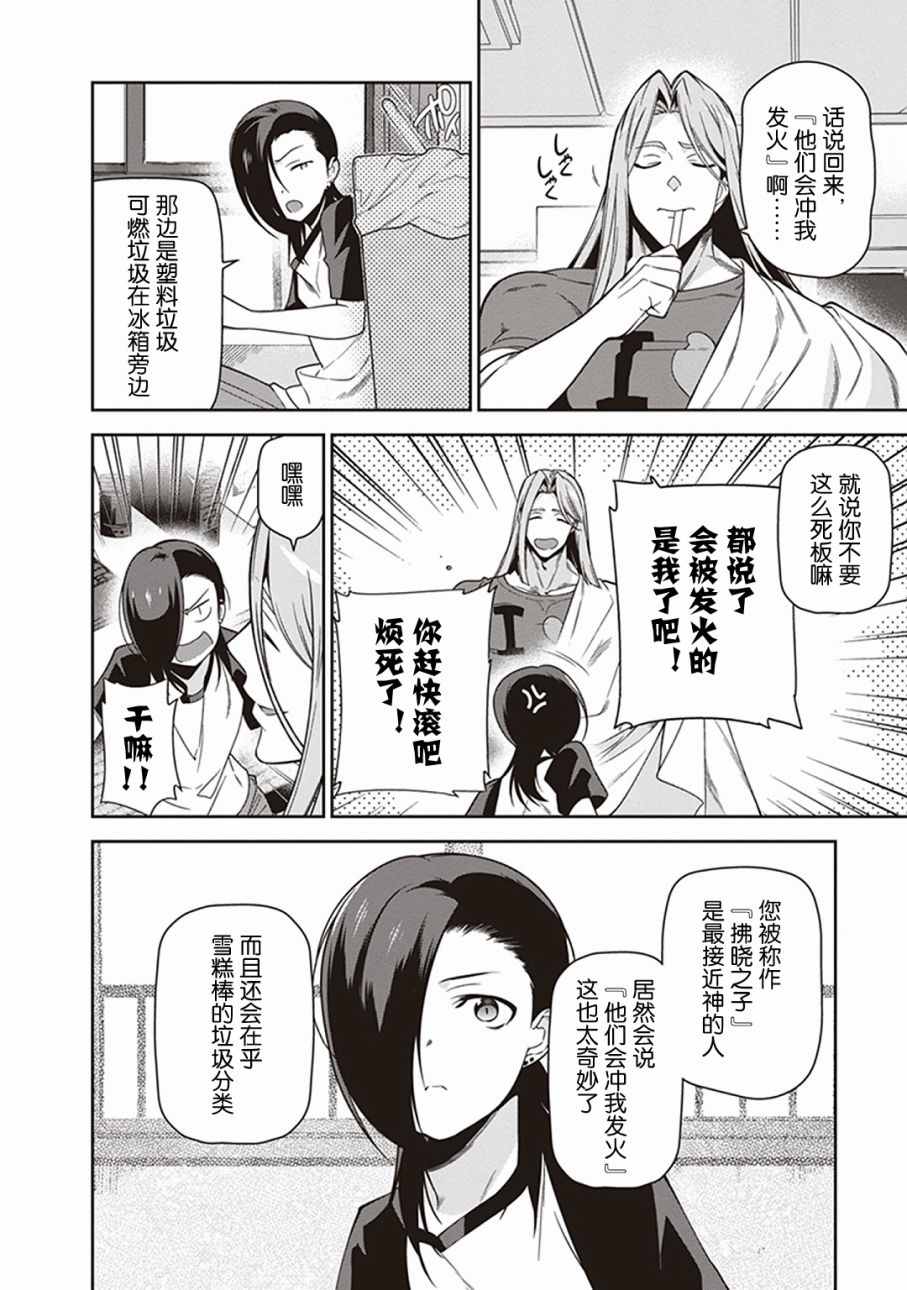 打工吧魔王大人接吻漫画,第48话勇者，手制了钥匙链4图