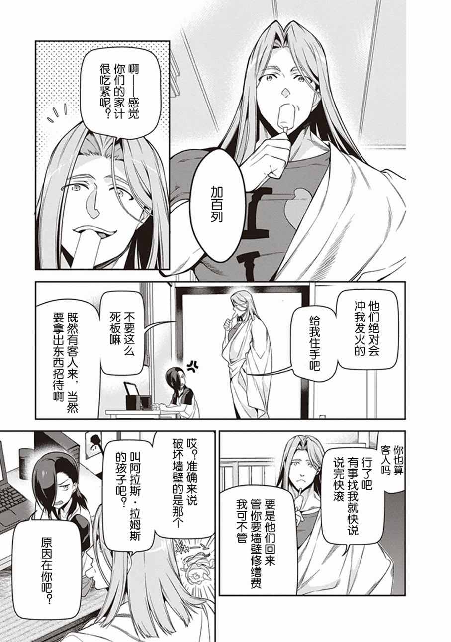 打工吧魔王大人接吻漫画,第48话勇者，手制了钥匙链3图