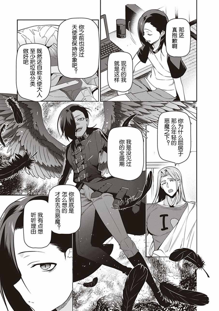 打工吧魔王大人接吻漫画,第48话勇者，手制了钥匙链5图