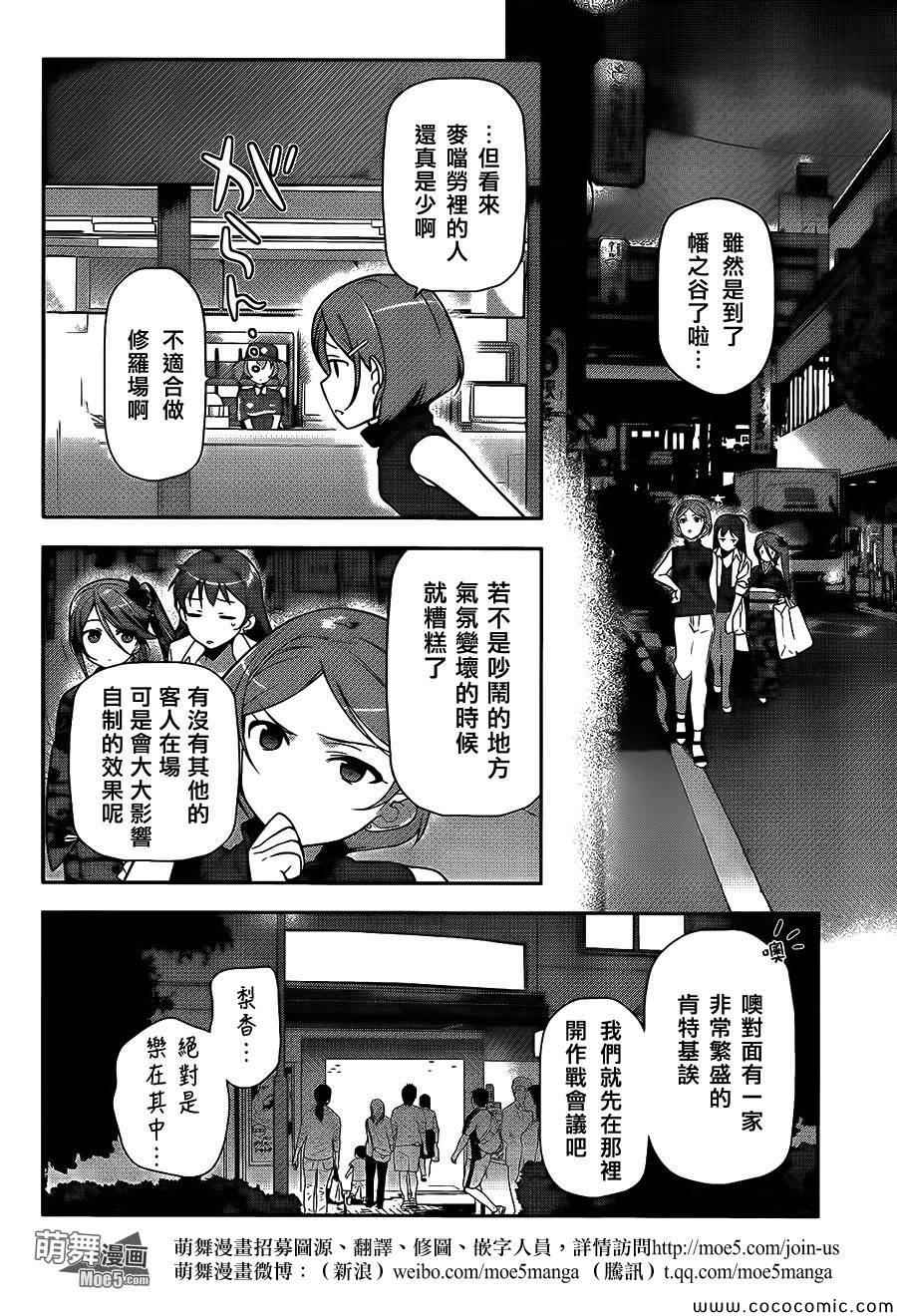 打工吧魔王大人1漫画,第19话勇者，知晓已身前职4图