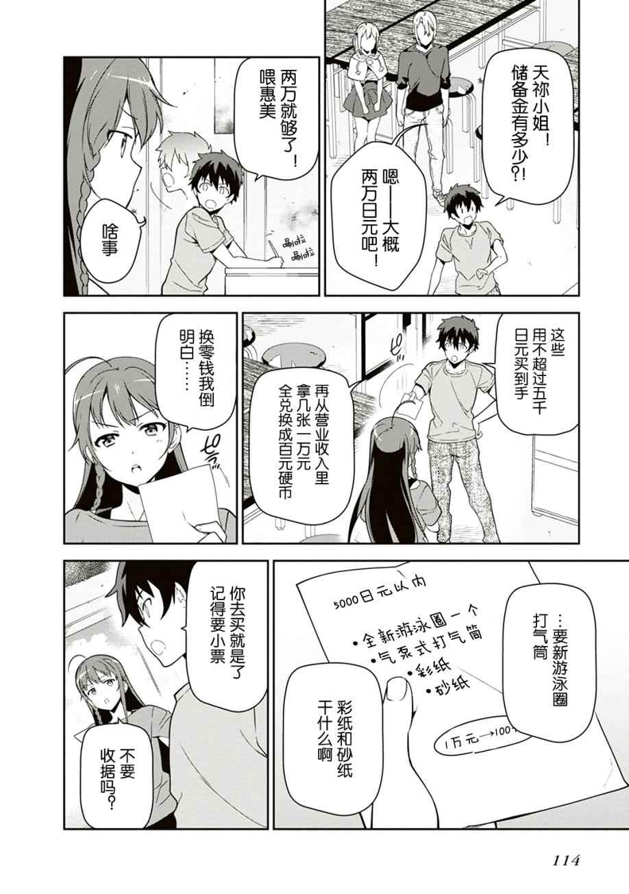 打工吧魔王大人免费观看完整版漫画,第41话2图