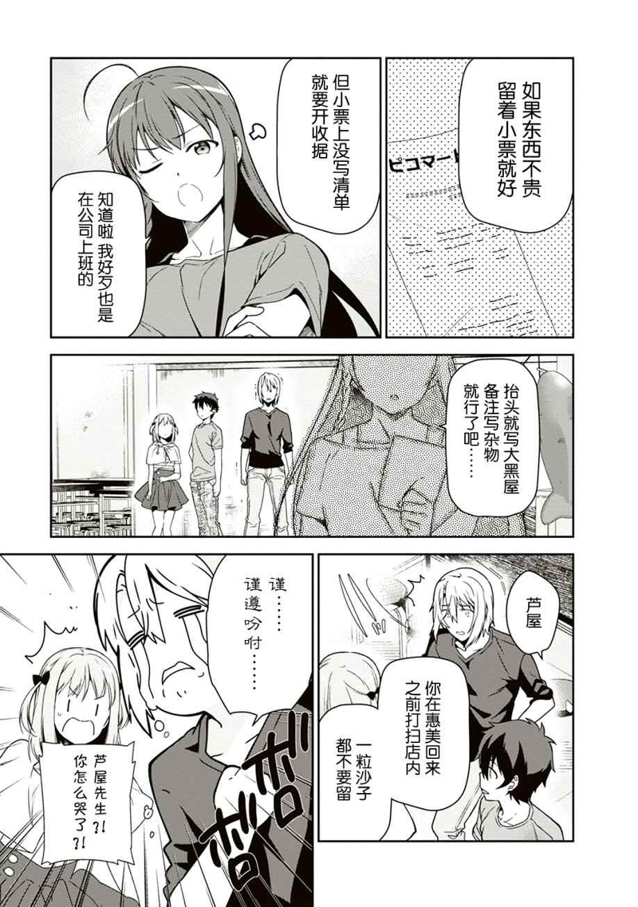 打工吧魔王大人免费观看完整版漫画,第41话3图