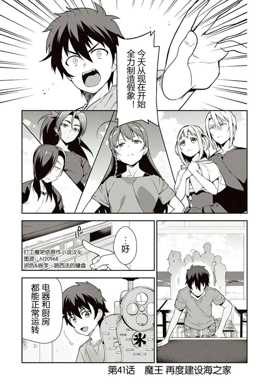 打工吧魔王大人免费观看完整版漫画,第41话1图