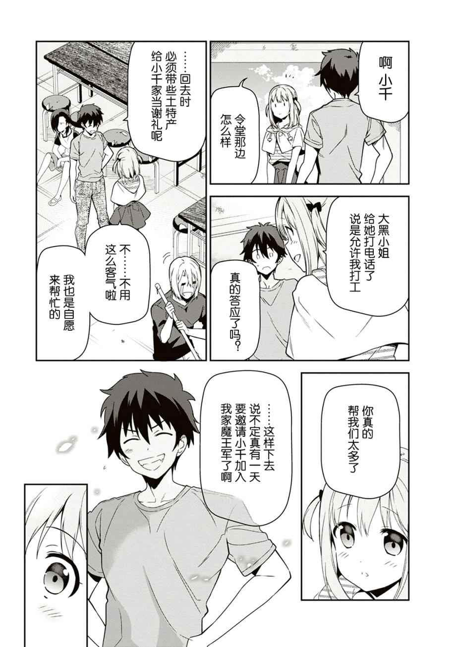 打工吧魔王大人免费观看完整版漫画,第41话5图