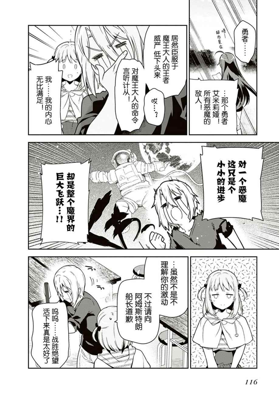 打工吧魔王大人免费观看完整版漫画,第41话4图