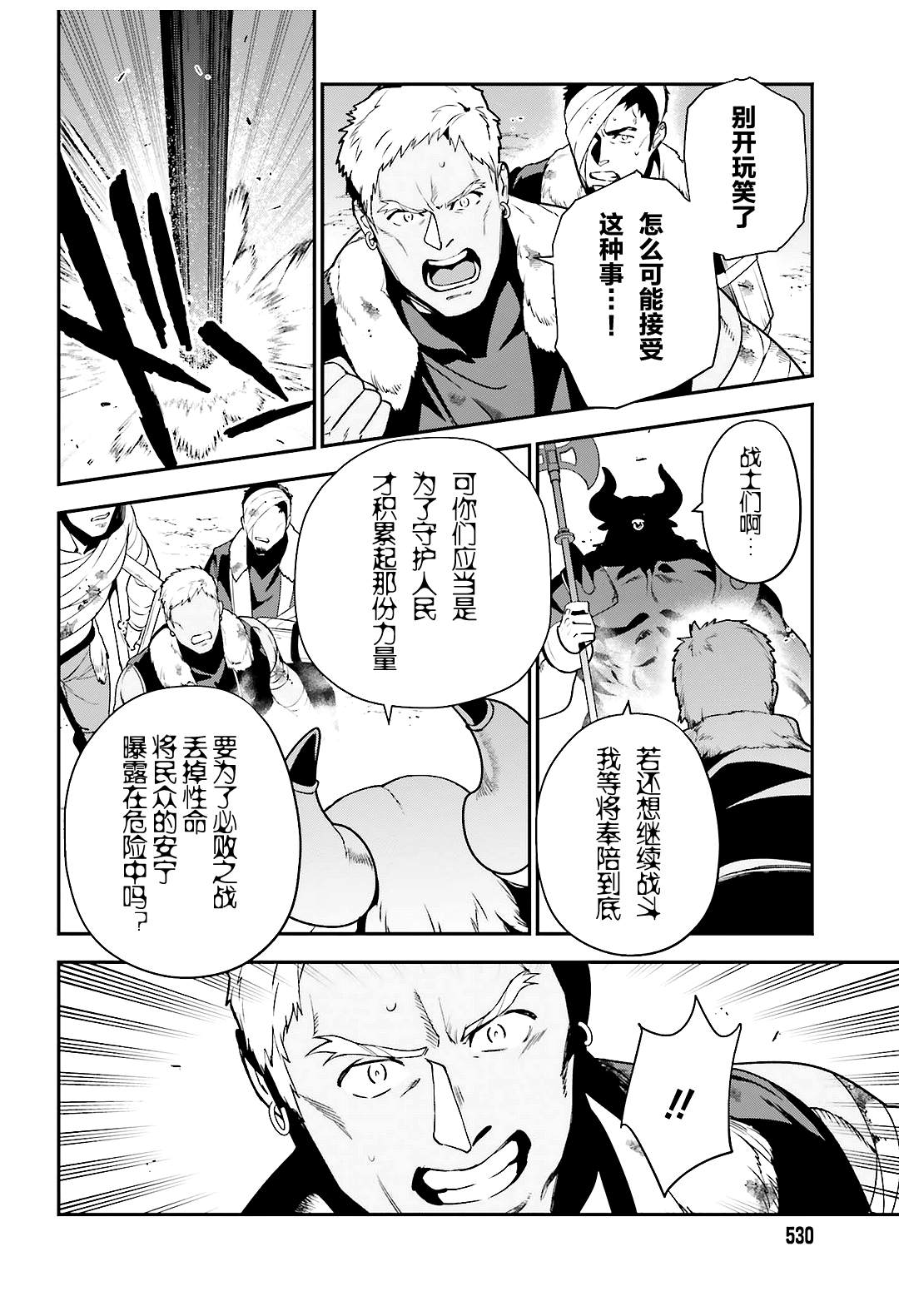 打工吧魔王大人校园篇漫画,第90话圣职者，展示不容小视的一面4图