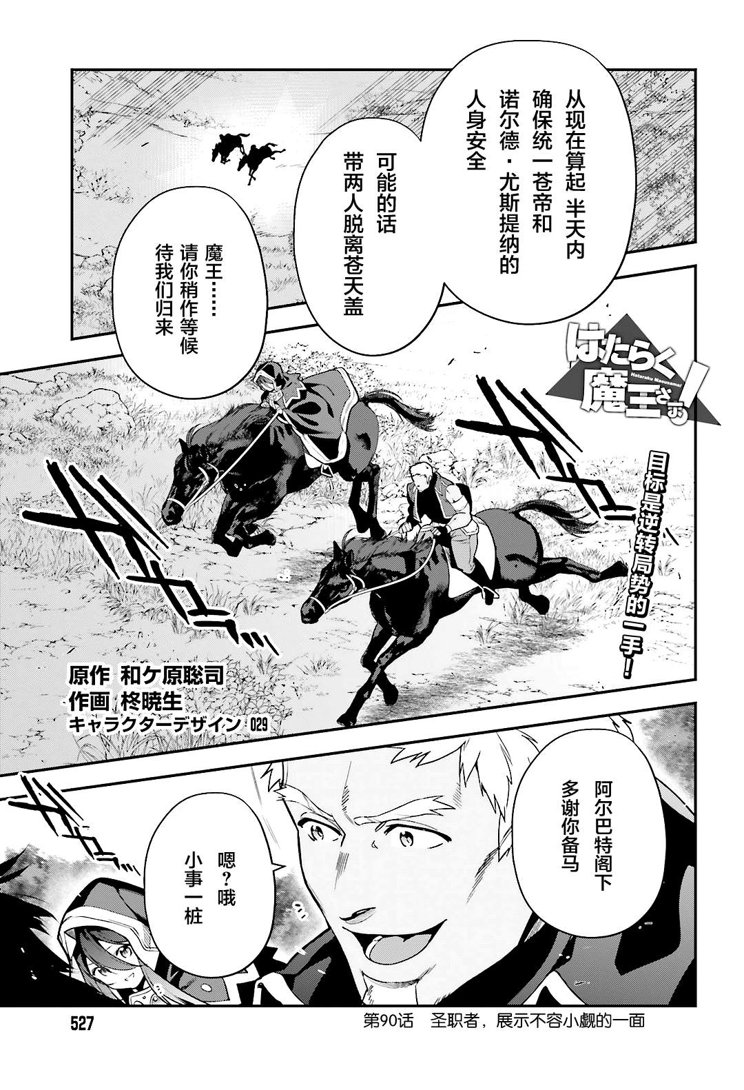 打工吧魔王大人校园篇漫画,第90话圣职者，展示不容小视的一面1图
