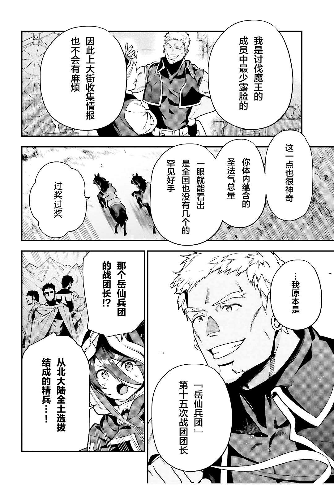 打工吧魔王大人校园篇漫画,第90话圣职者，展示不容小视的一面2图