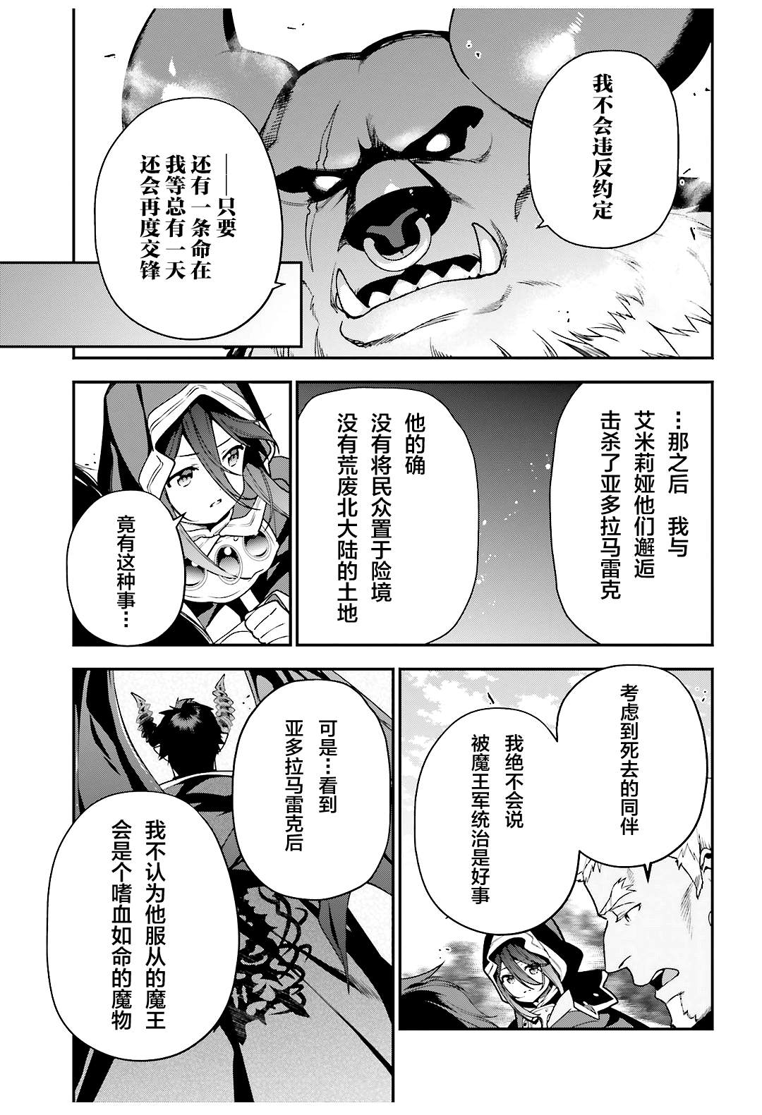 打工吧魔王大人校园篇漫画,第90话圣职者，展示不容小视的一面5图