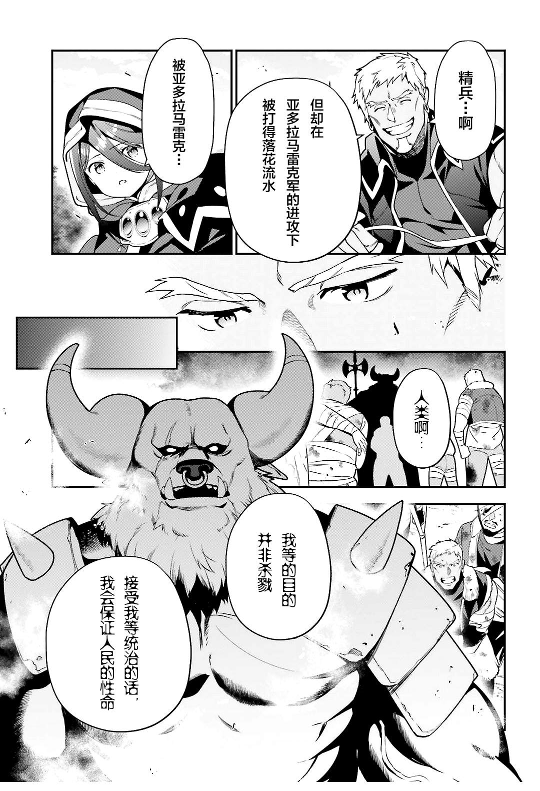 打工吧魔王大人校园篇漫画,第90话圣职者，展示不容小视的一面3图