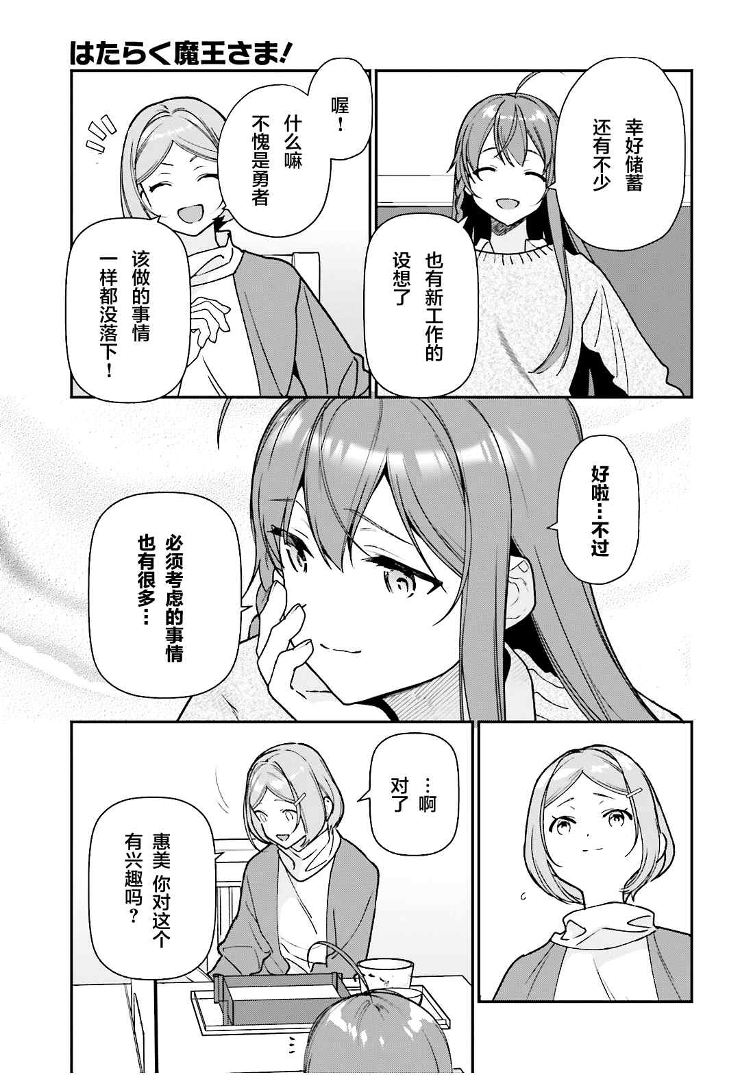 打工吧魔王大人插画师是谁漫画,第104话勇者，将情感注入拳头3图