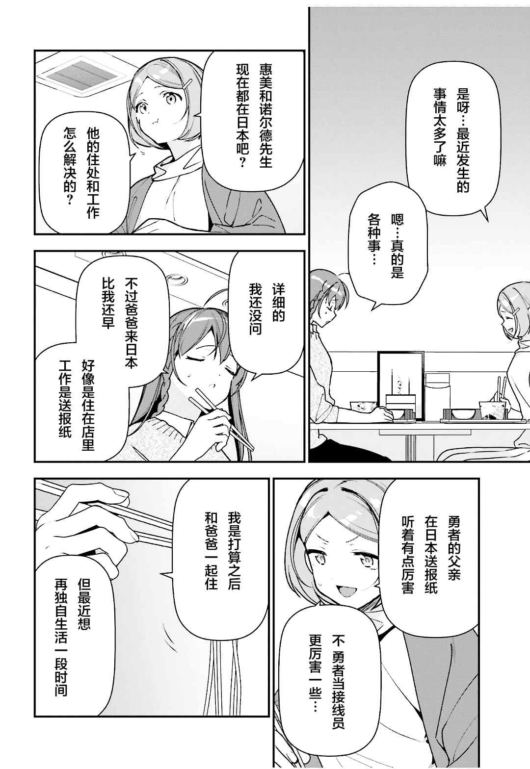 打工吧魔王大人插画师是谁漫画,第104话勇者，将情感注入拳头2图