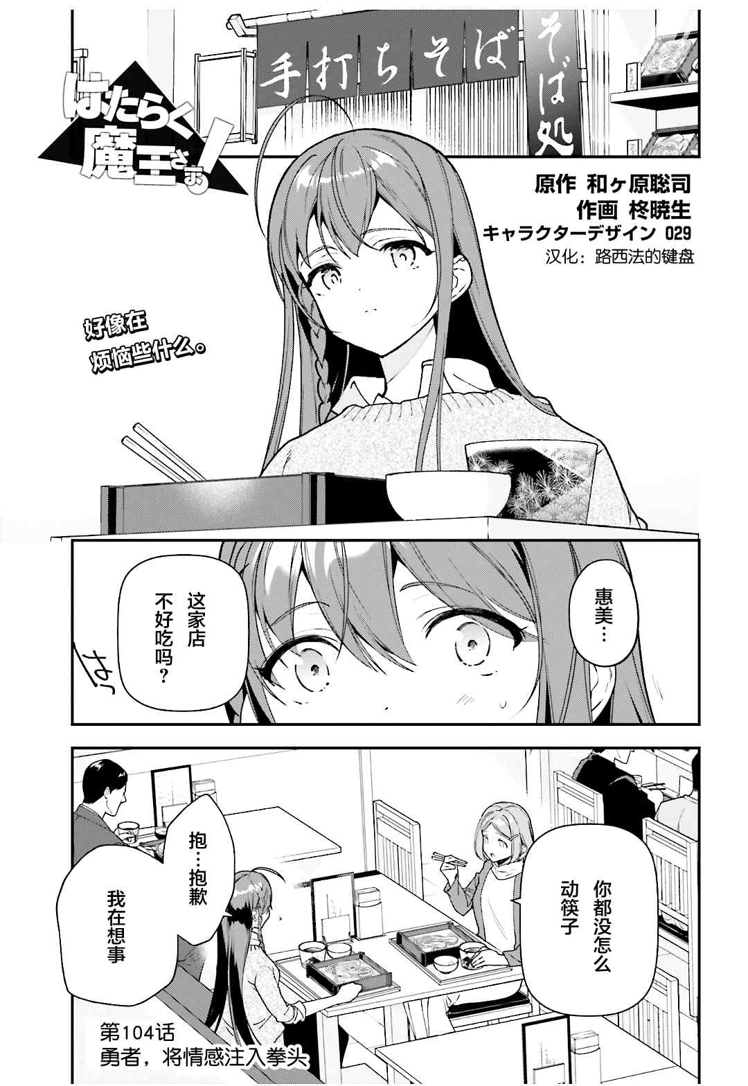 打工吧魔王大人插画师是谁漫画,第104话勇者，将情感注入拳头1图