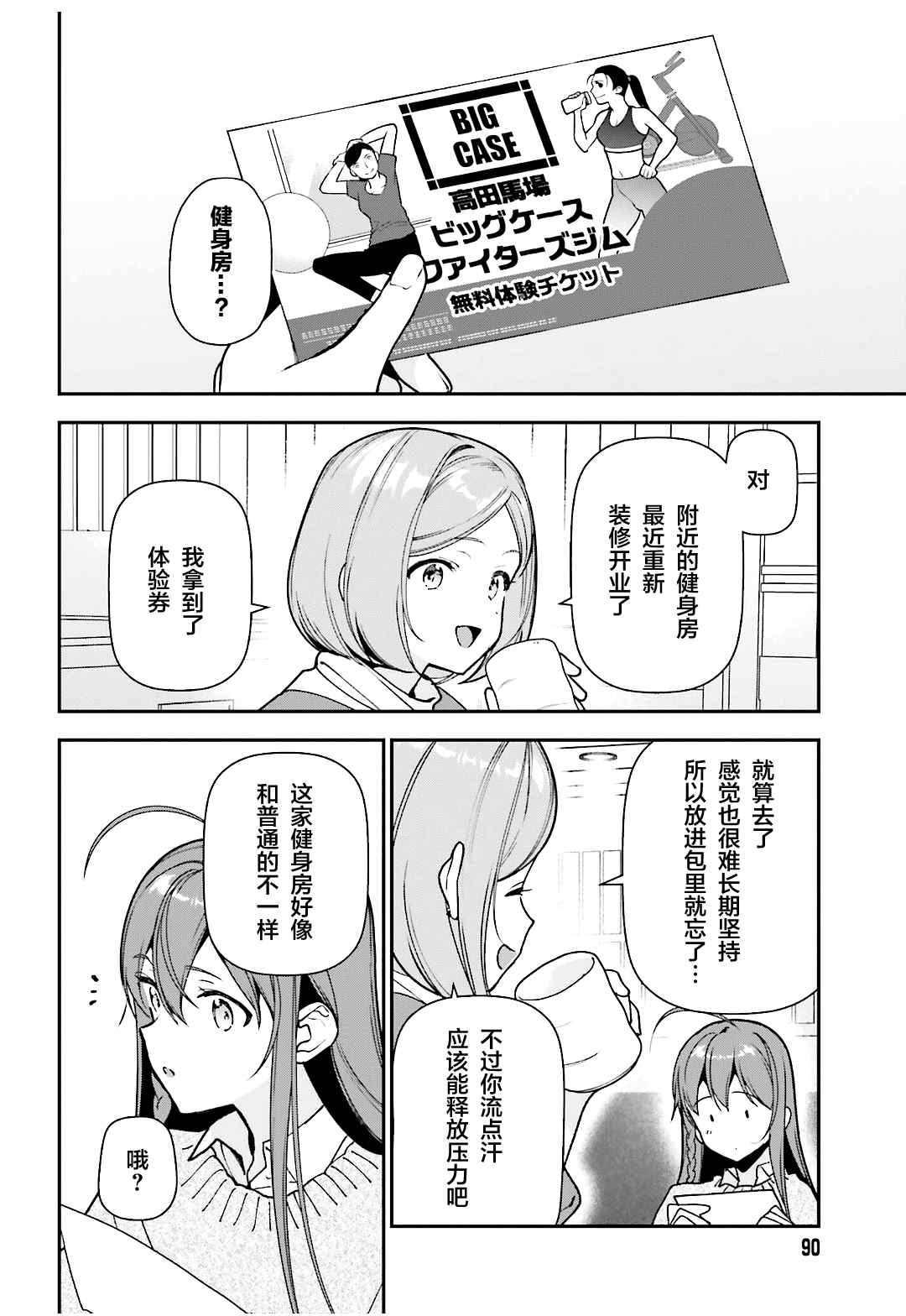 打工吧魔王大人插画师是谁漫画,第104话勇者，将情感注入拳头4图