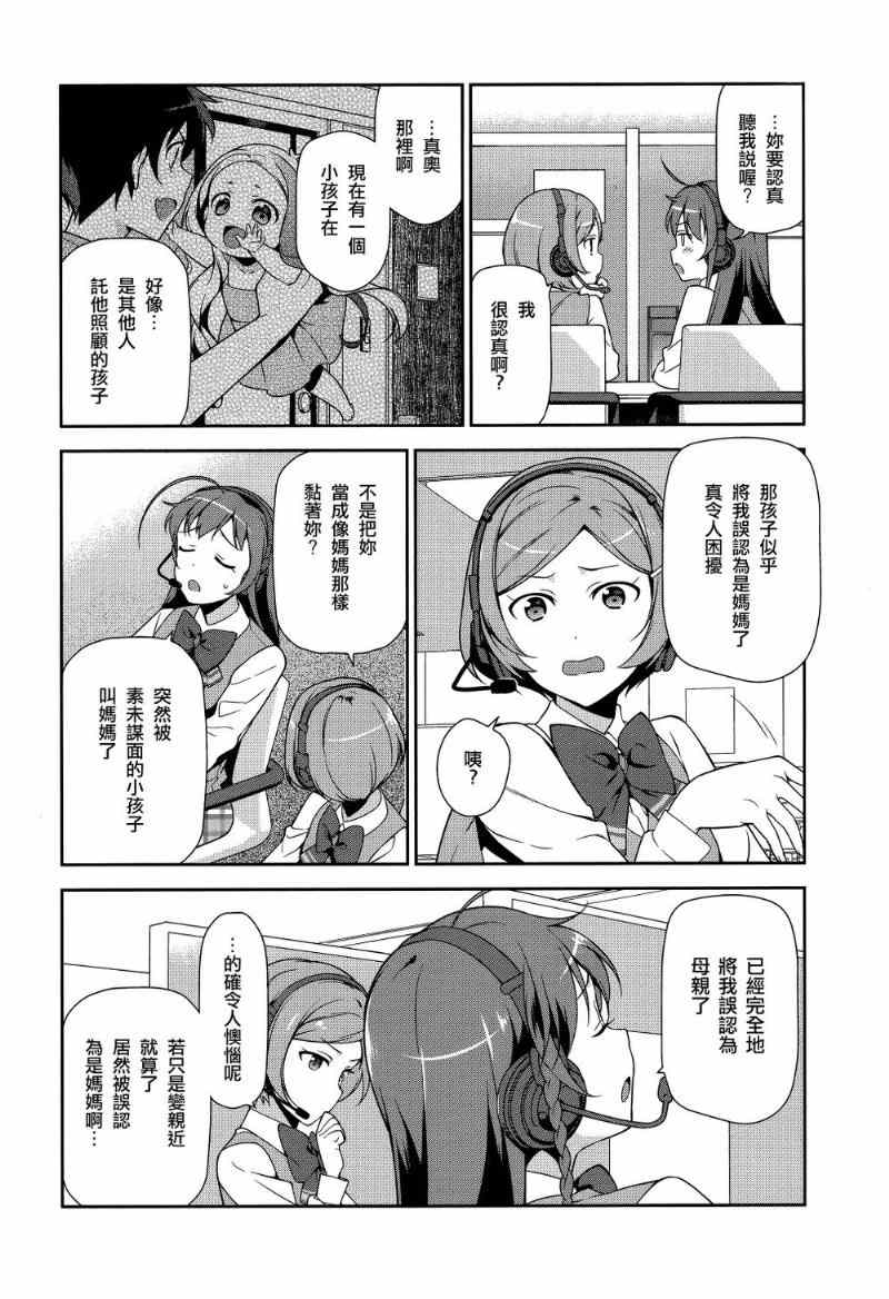 魔王打工吧魔王大人漫画,第30话勇者，全副武装地前往游乐场2图