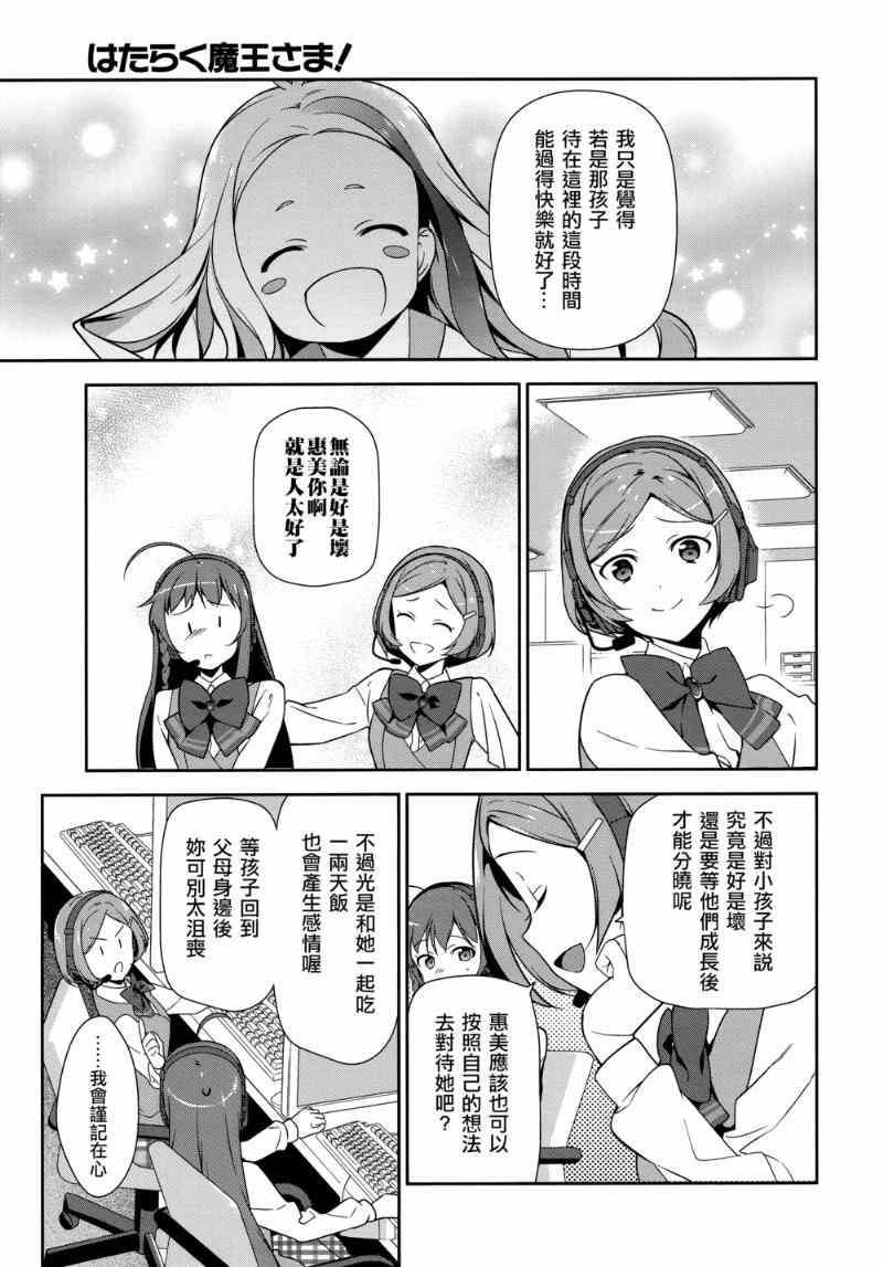 魔王打工吧魔王大人漫画,第30话勇者，全副武装地前往游乐场5图