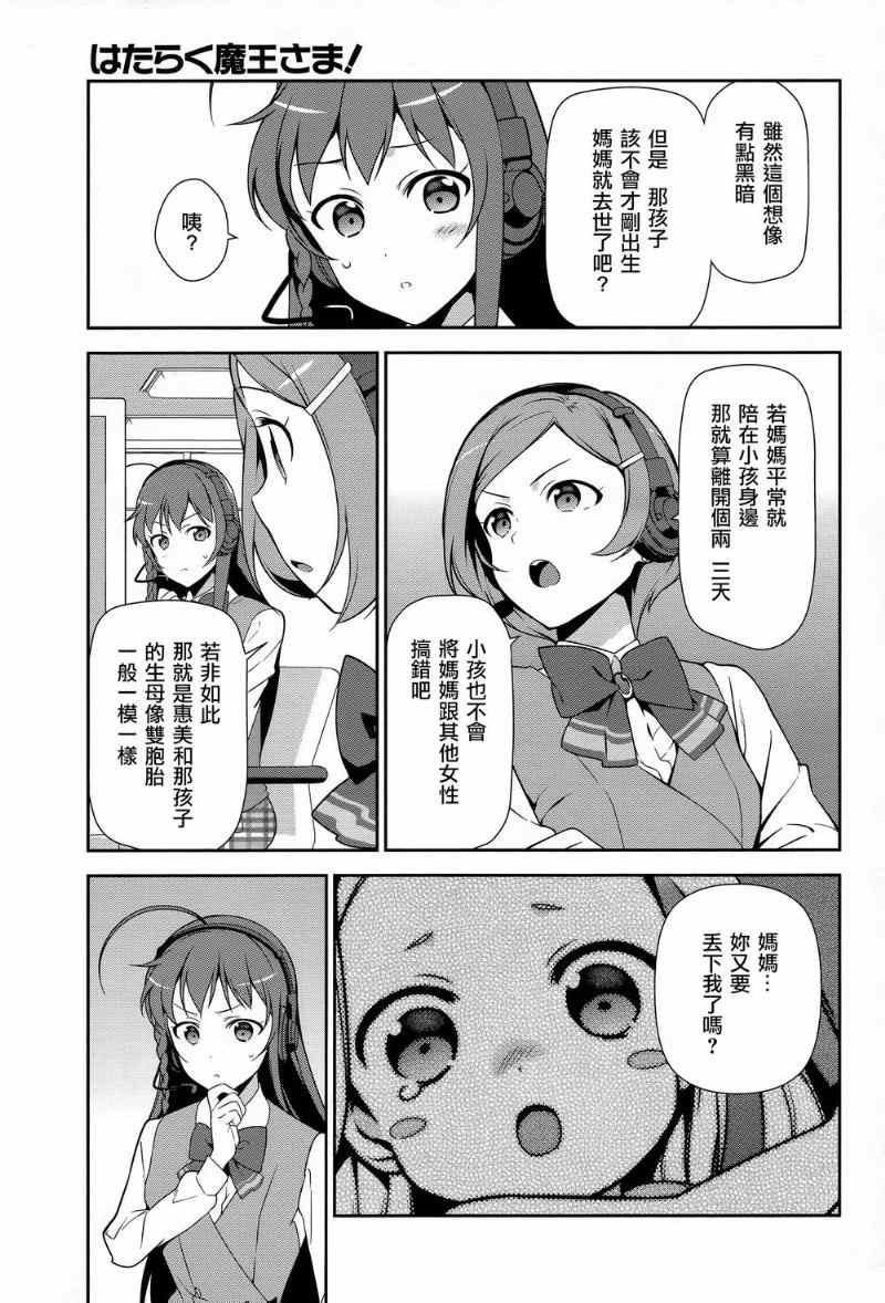 魔王打工吧魔王大人漫画,第30话勇者，全副武装地前往游乐场3图